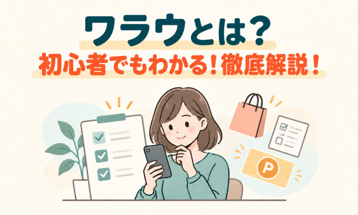 スマートフォンで条件を確認する初心者と、買い物やポイントを表すイラスト
