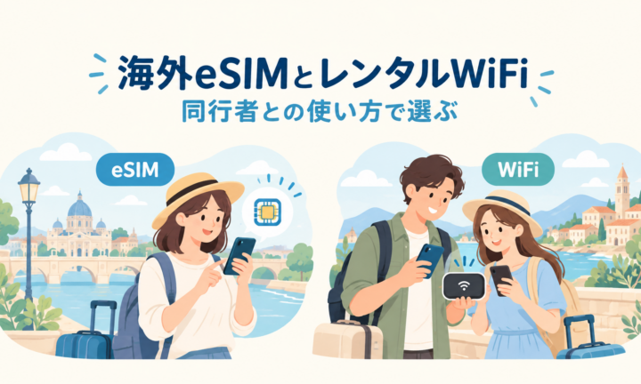 海外旅行でeSIMを使う旅行者とレンタルWiFiを共有する同行者